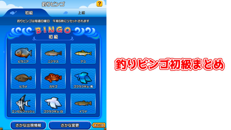 ドラクエ10 釣りビンゴ初級まとめ ポンコツ ぼっちゲーマー村