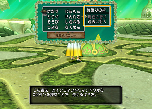 時渡りの術の使い方