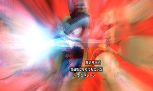 暴走モード