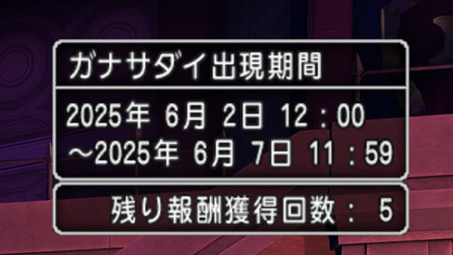 ガナサダイ出現時間
