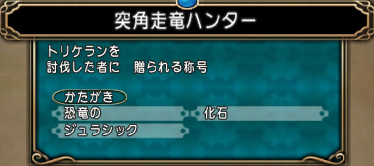 突角走竜ハンター