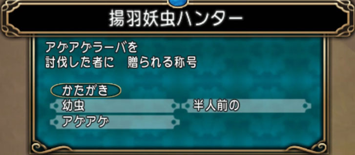 揚羽妖虫ハンター